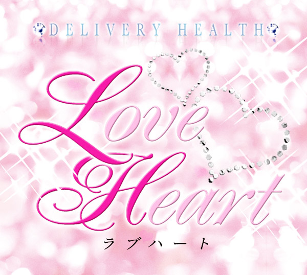 熊本デリヘル/ラブハート